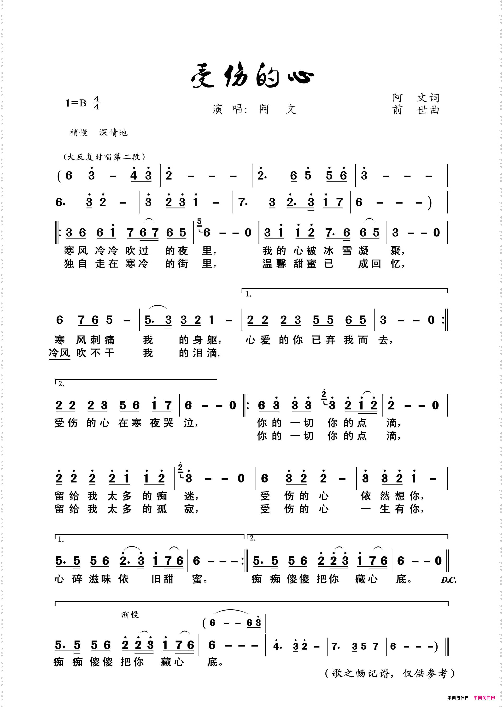 受伤的心
