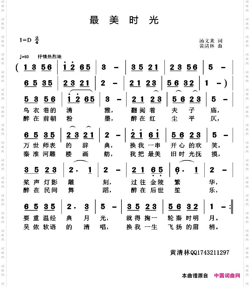 最美时光