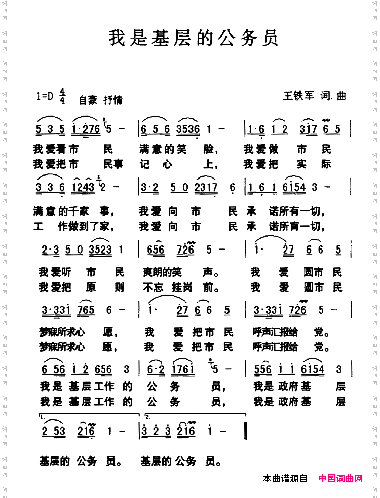 我是基层的公务员