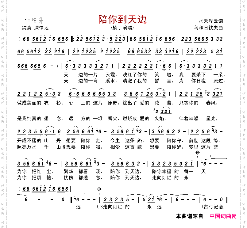陪你到天边
