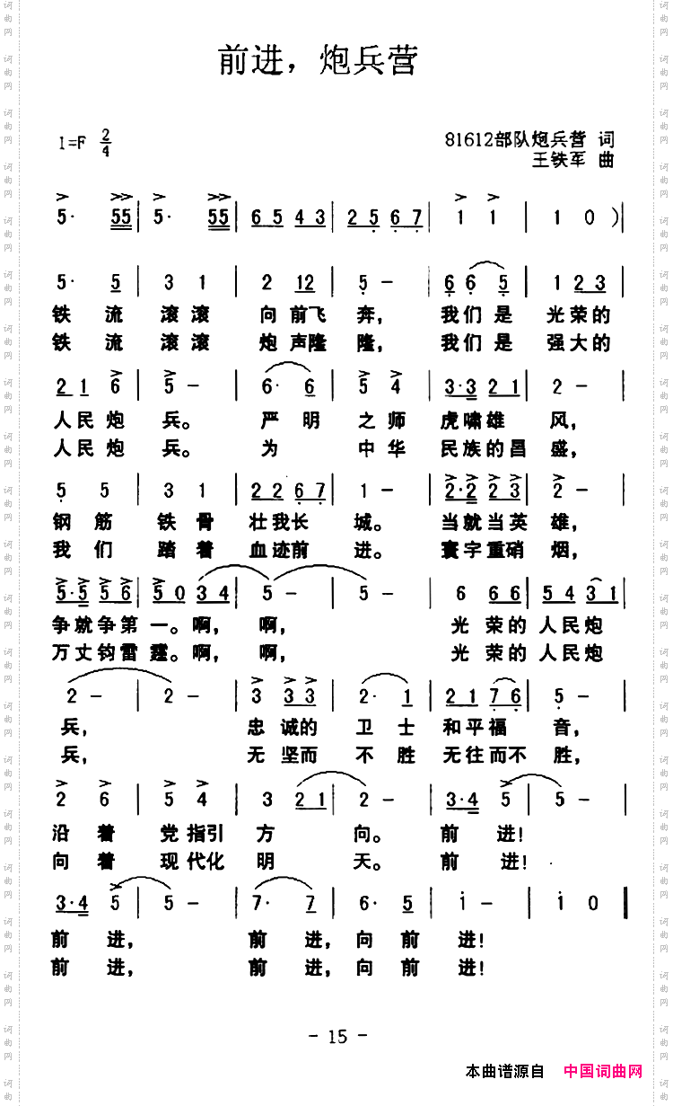 前进，炮兵营
