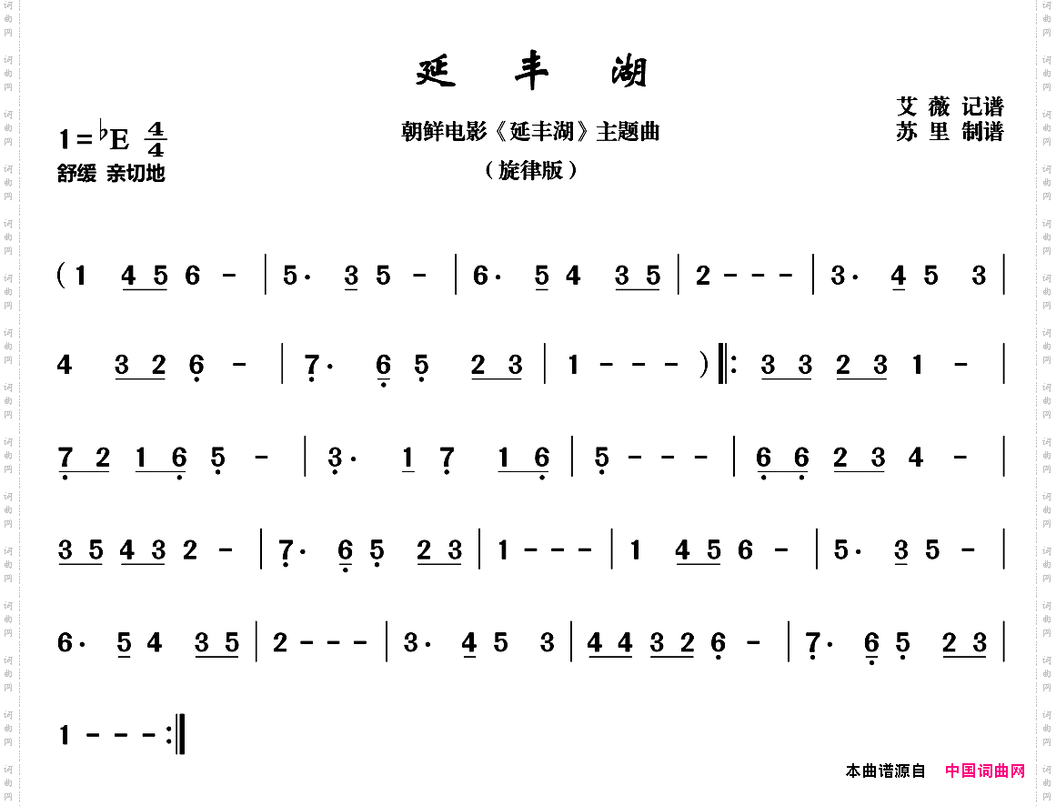 延丰湖朝鲜同名电影插曲、旋律版