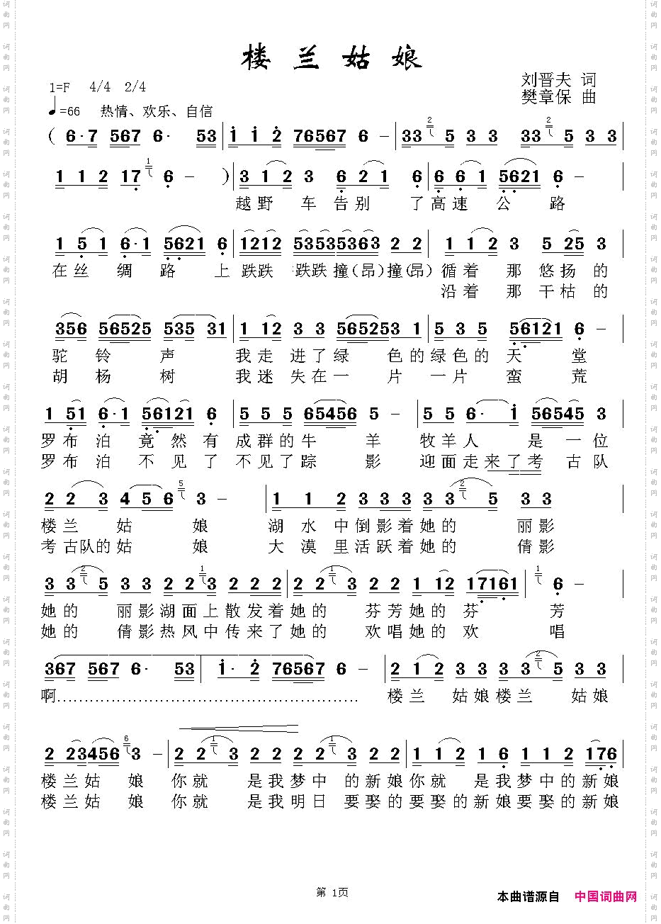 楼兰姑娘刘劲夫词樊章保曲_楼兰姑娘刘劲夫词 樊章保曲