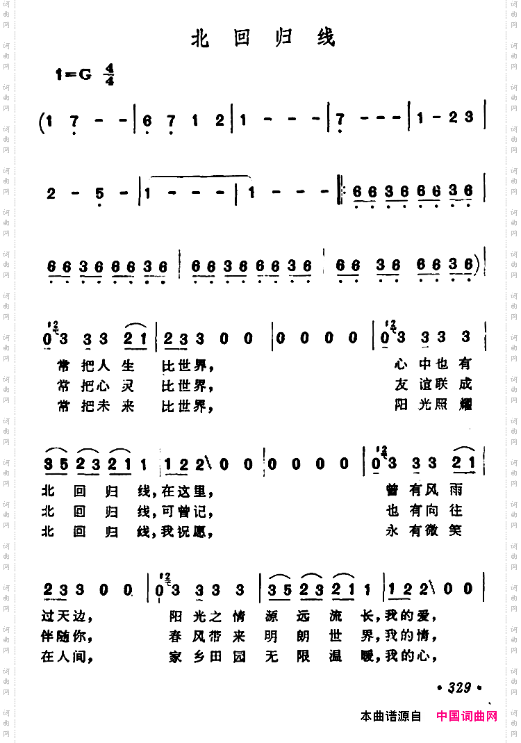 北回归线