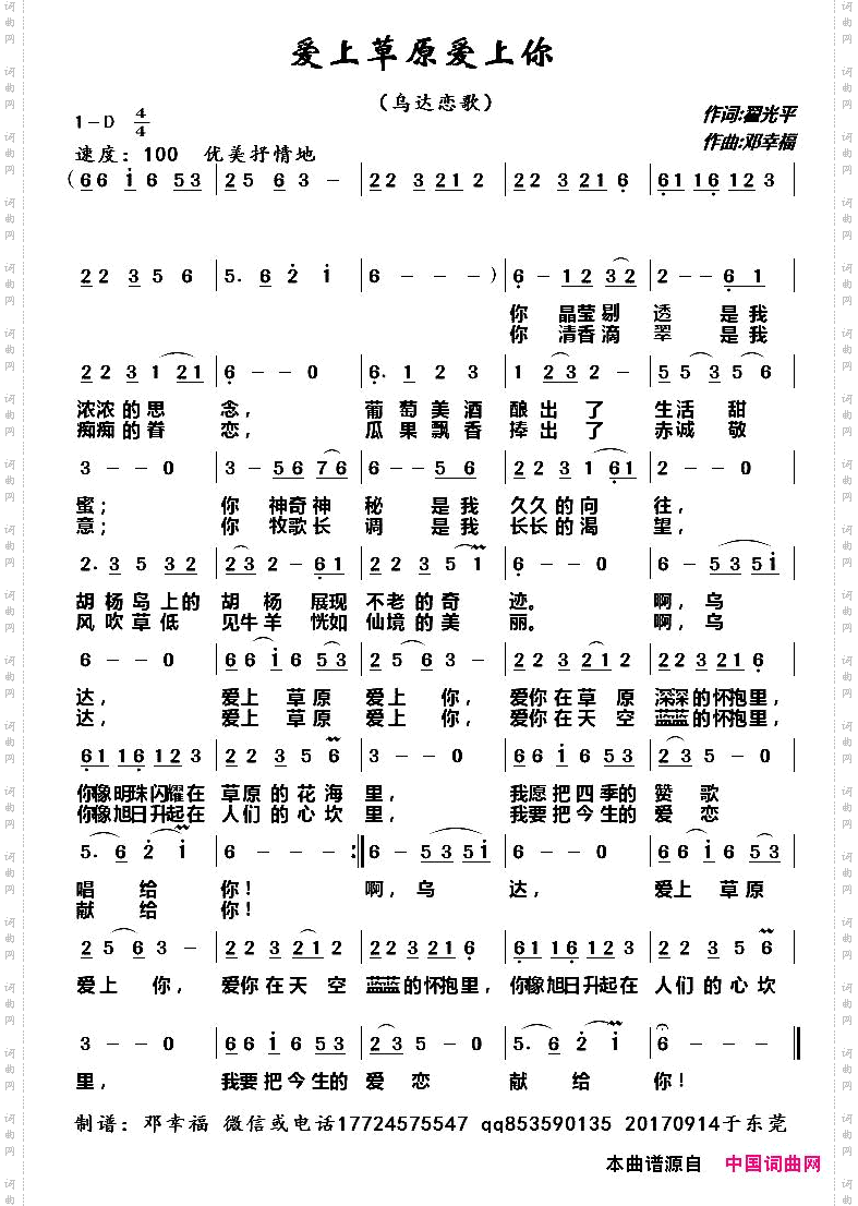 爱上草原爱上你