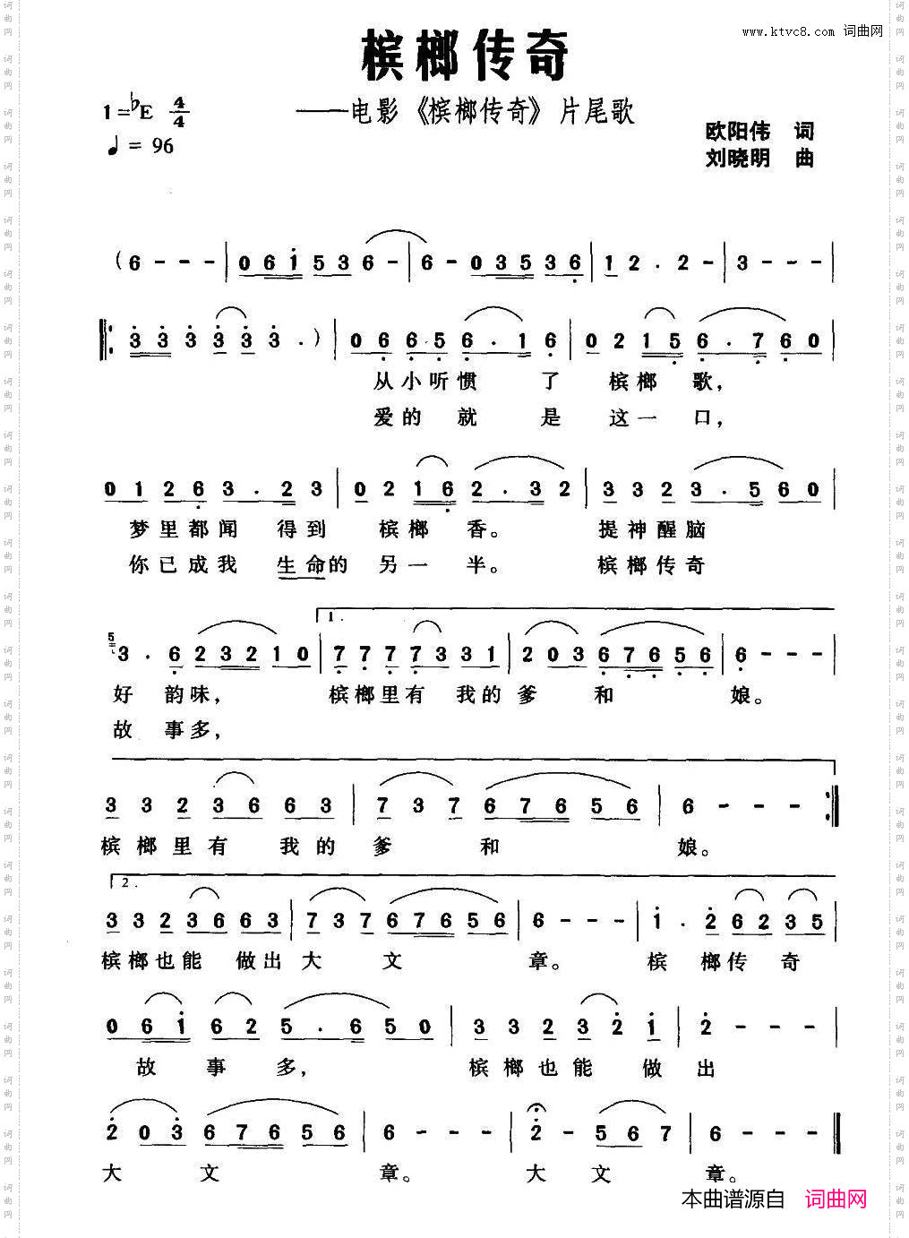 槟榔传奇歌_电影《槟榔传奇》片尾