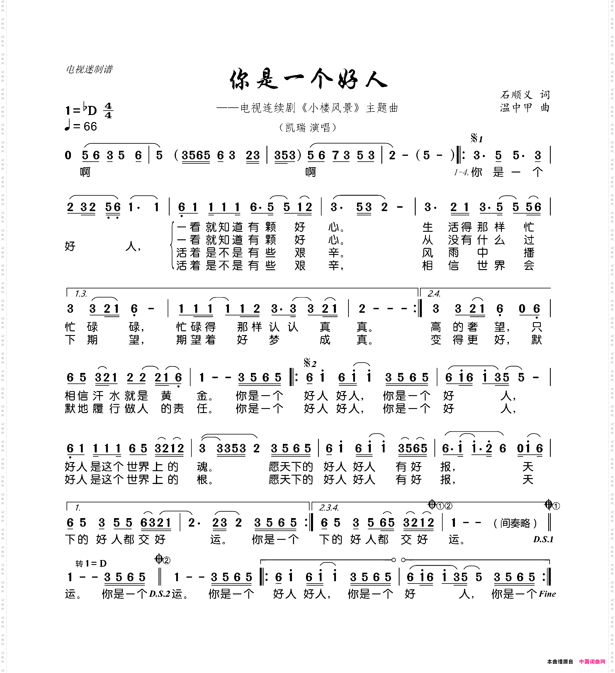 你是一个好人_连续剧《小楼风景》主题曲