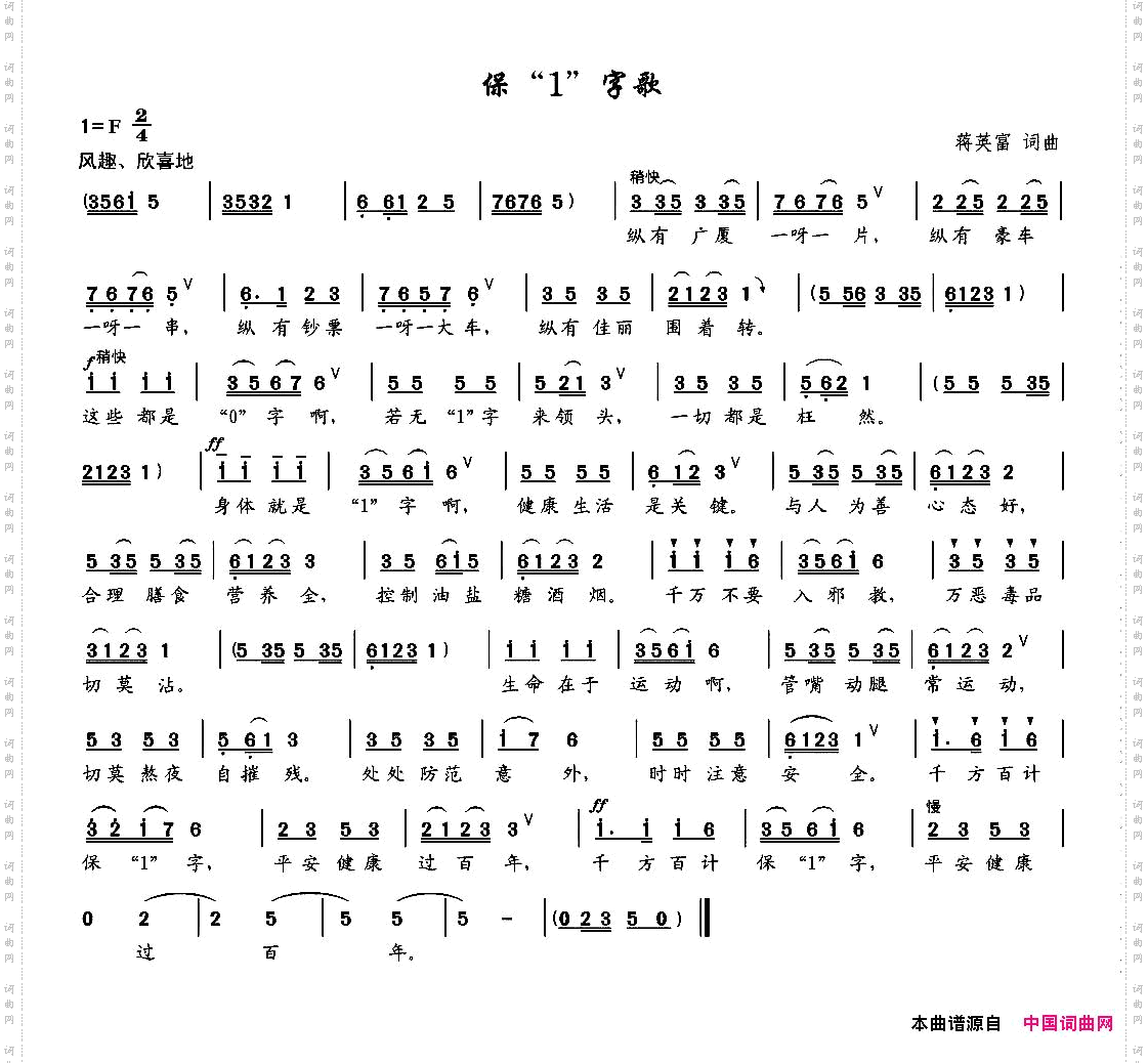保“1”字歌