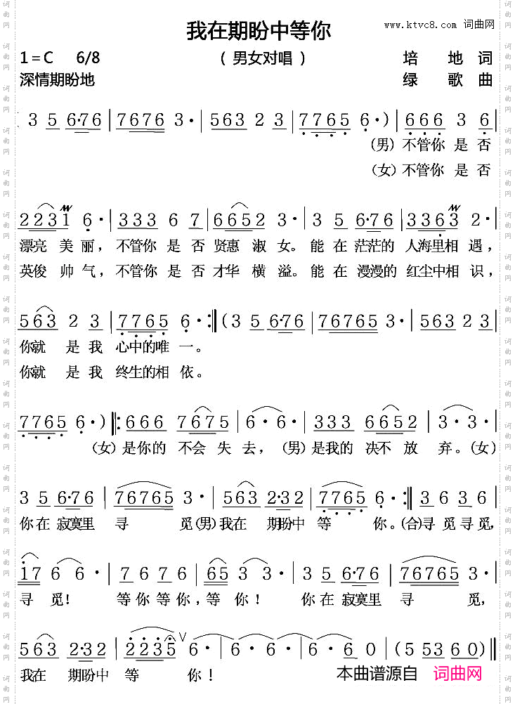 我在期盼中等你