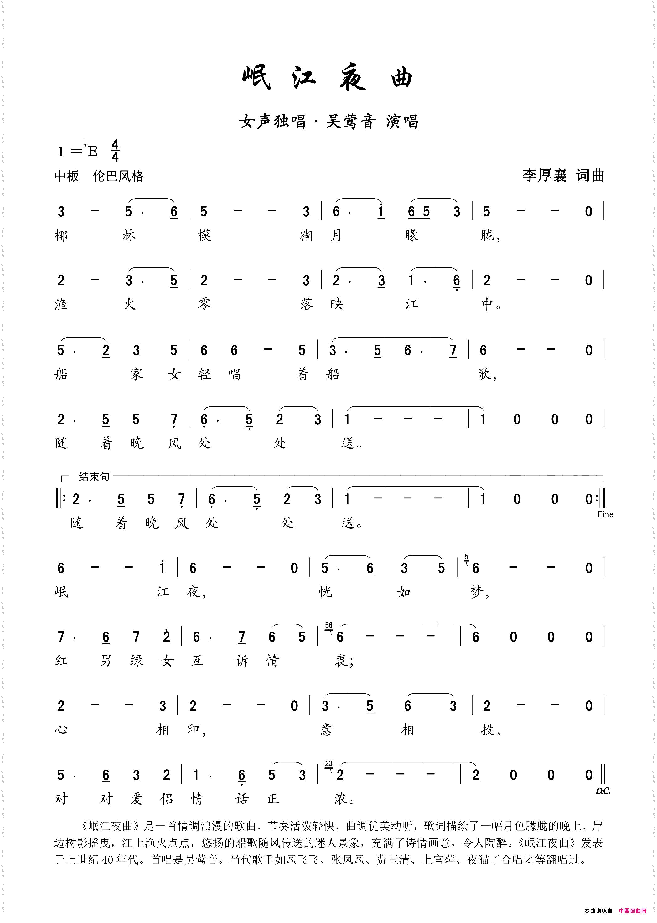 岷江夜曲女声独唱