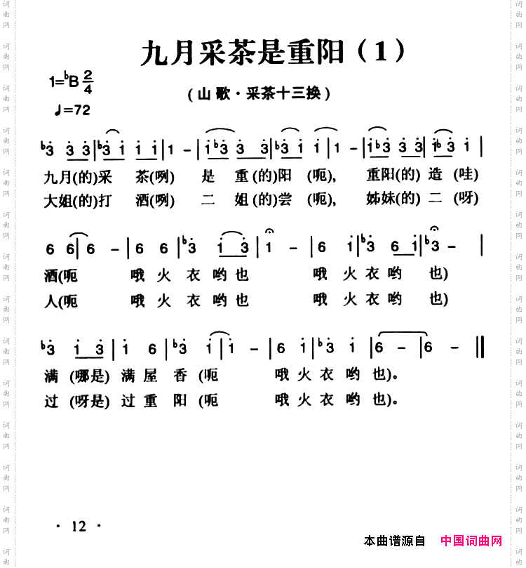 姚继忠民歌选：九月采茶是重阳2首