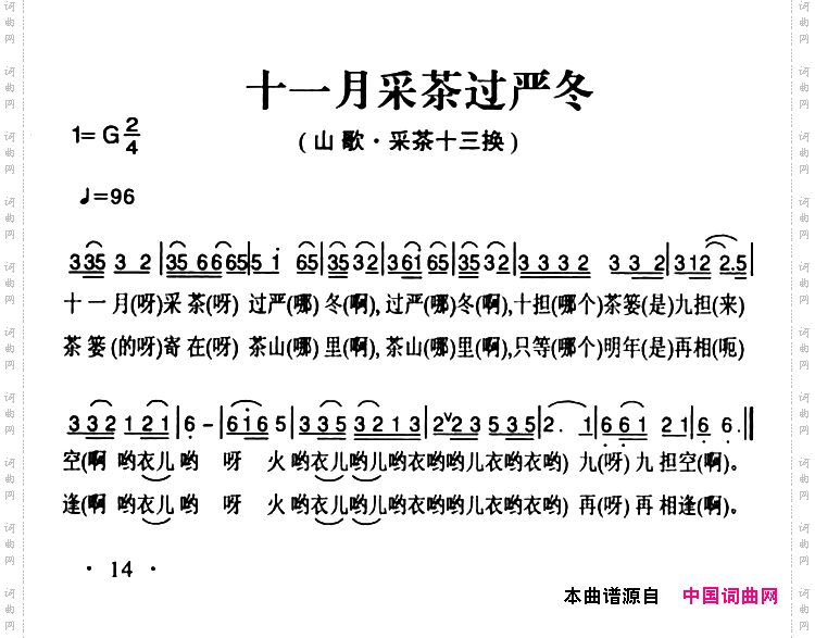姚继忠民歌选：十一月采茶过严冬