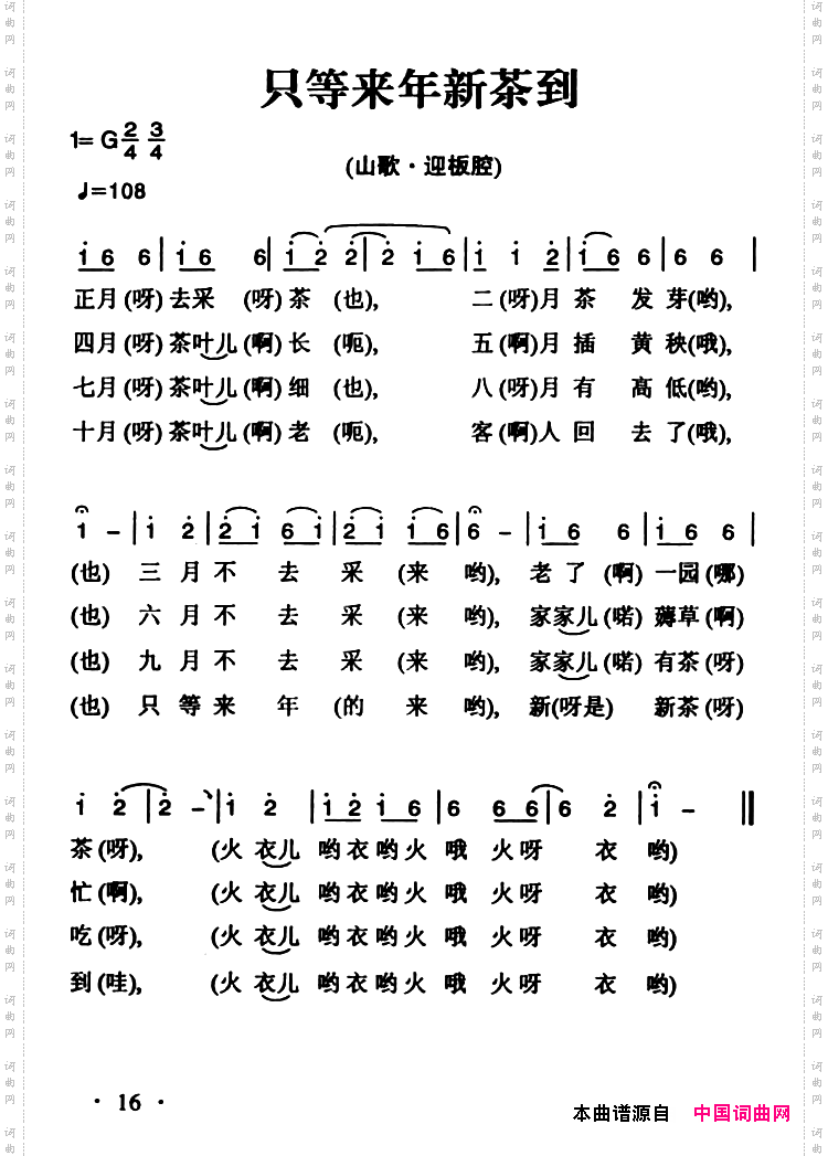 姚继忠民歌选：只等来年新茶到