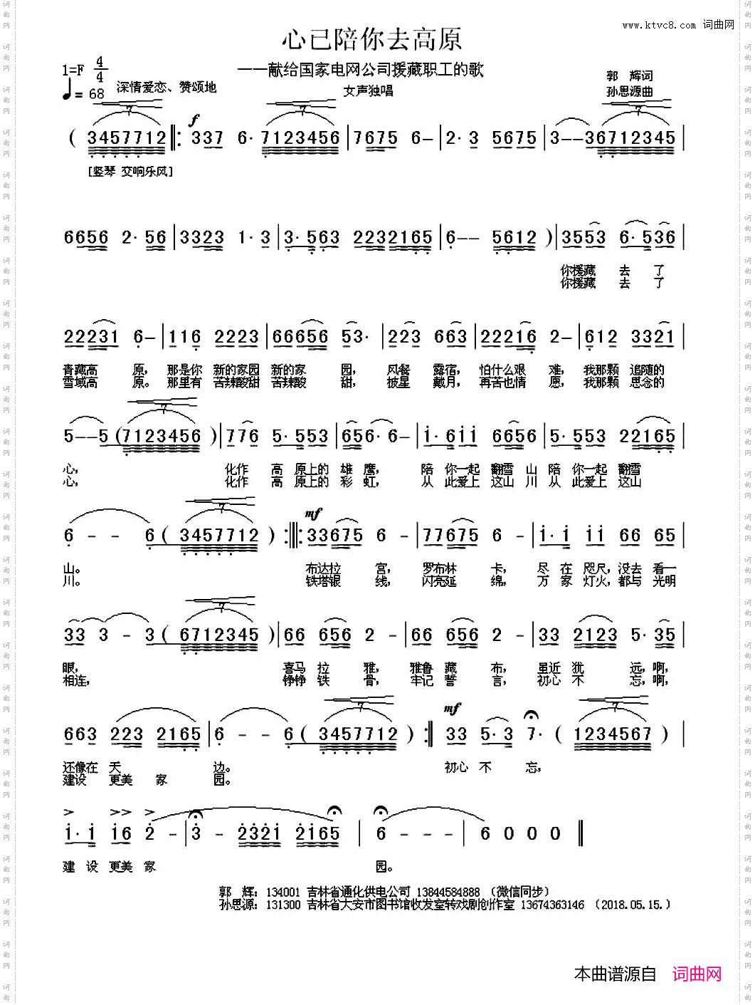 心已陪你去高原