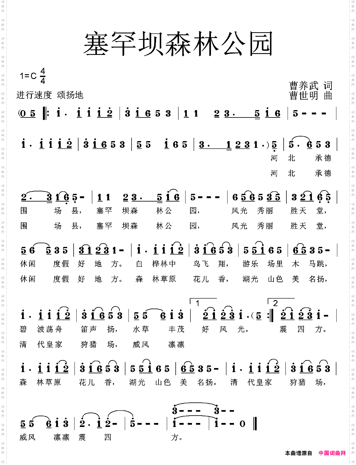 塞罕坝森林公园