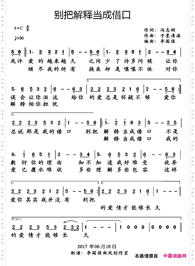 别把解释当成借口