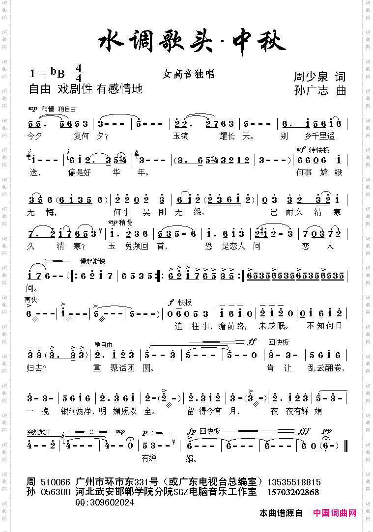 水调歌头·中秋