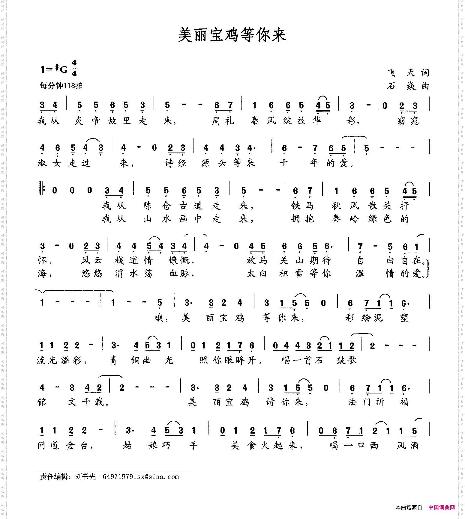 美丽宝鸡等你来