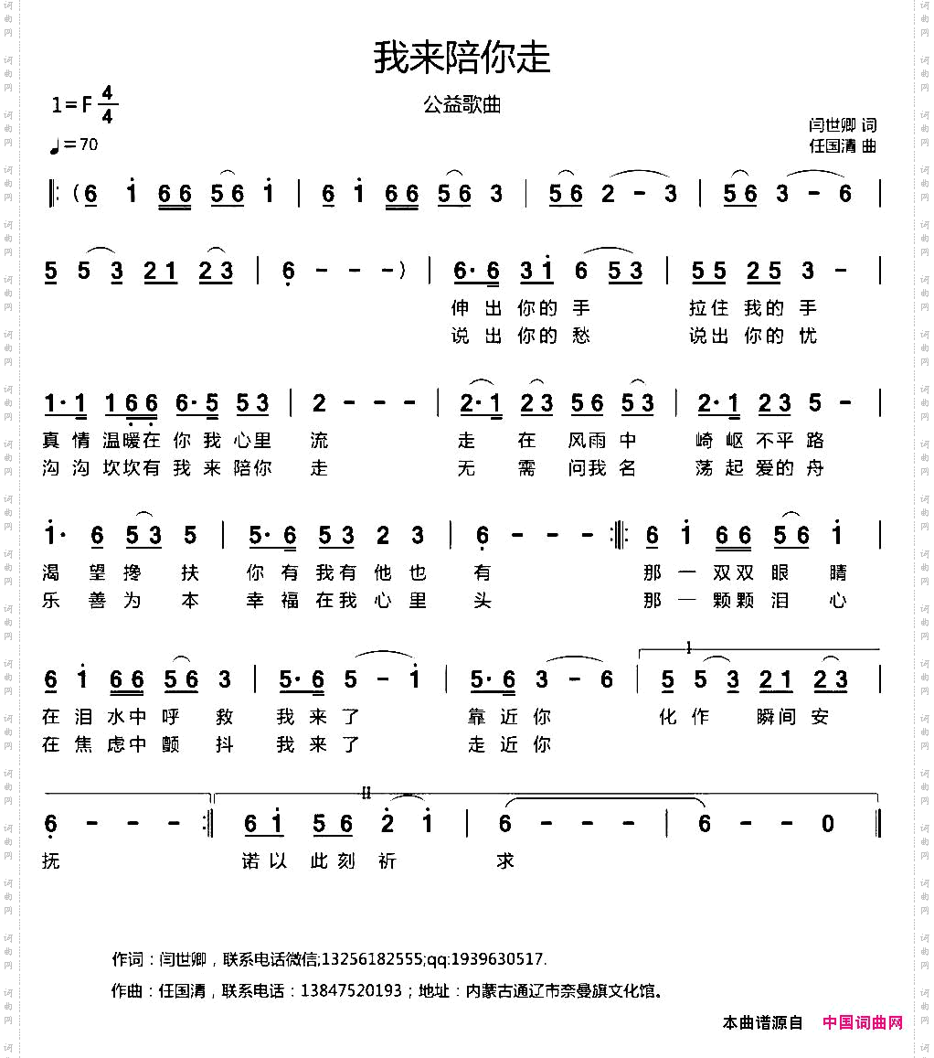 我来陪你走闫世卿词任国清曲_我来陪你走闫世卿词 任国清曲