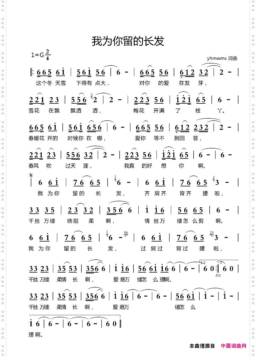 我为你留的长发