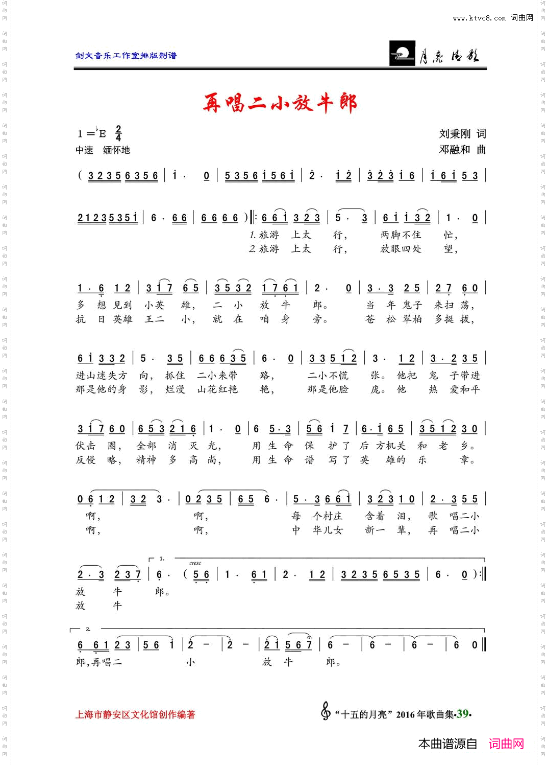 再唱二小放牛郎