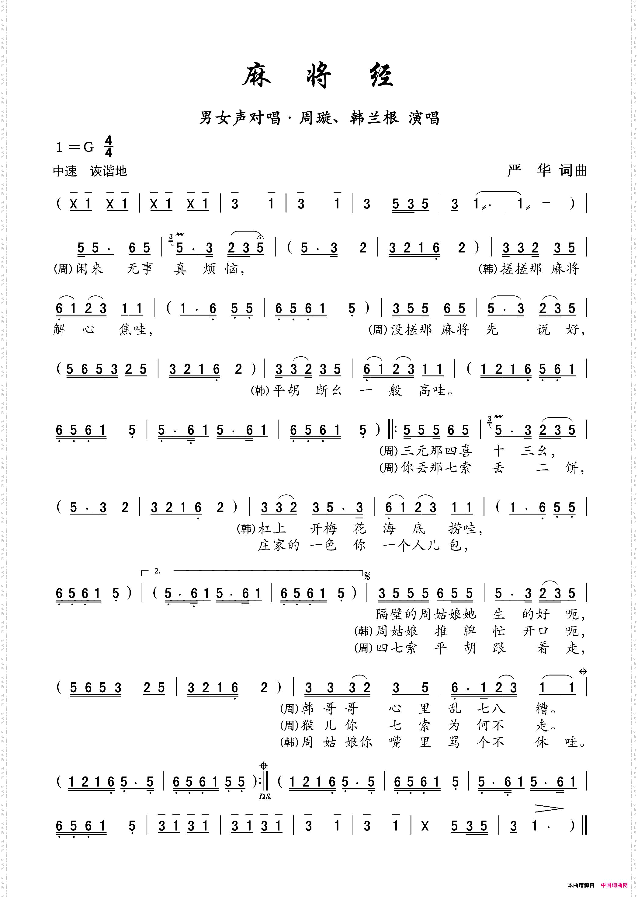 majiangjing男女声对唱