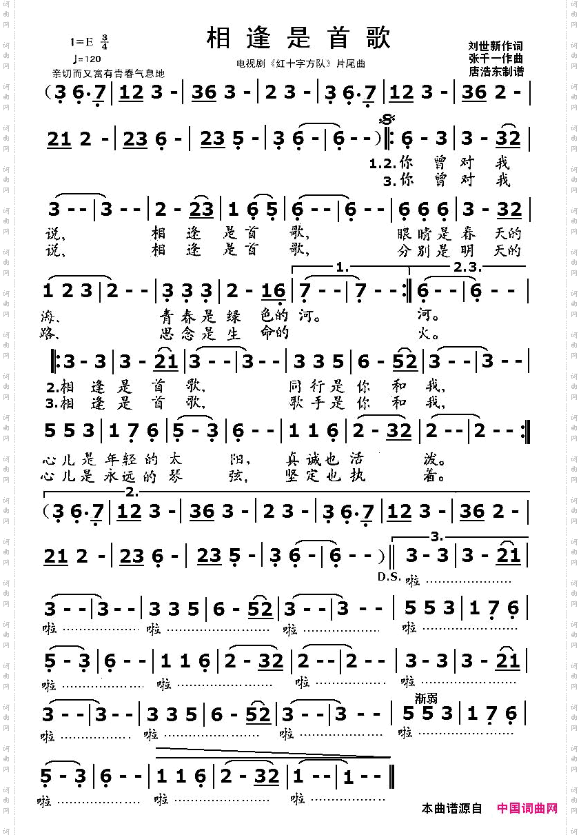 相逢是首歌
