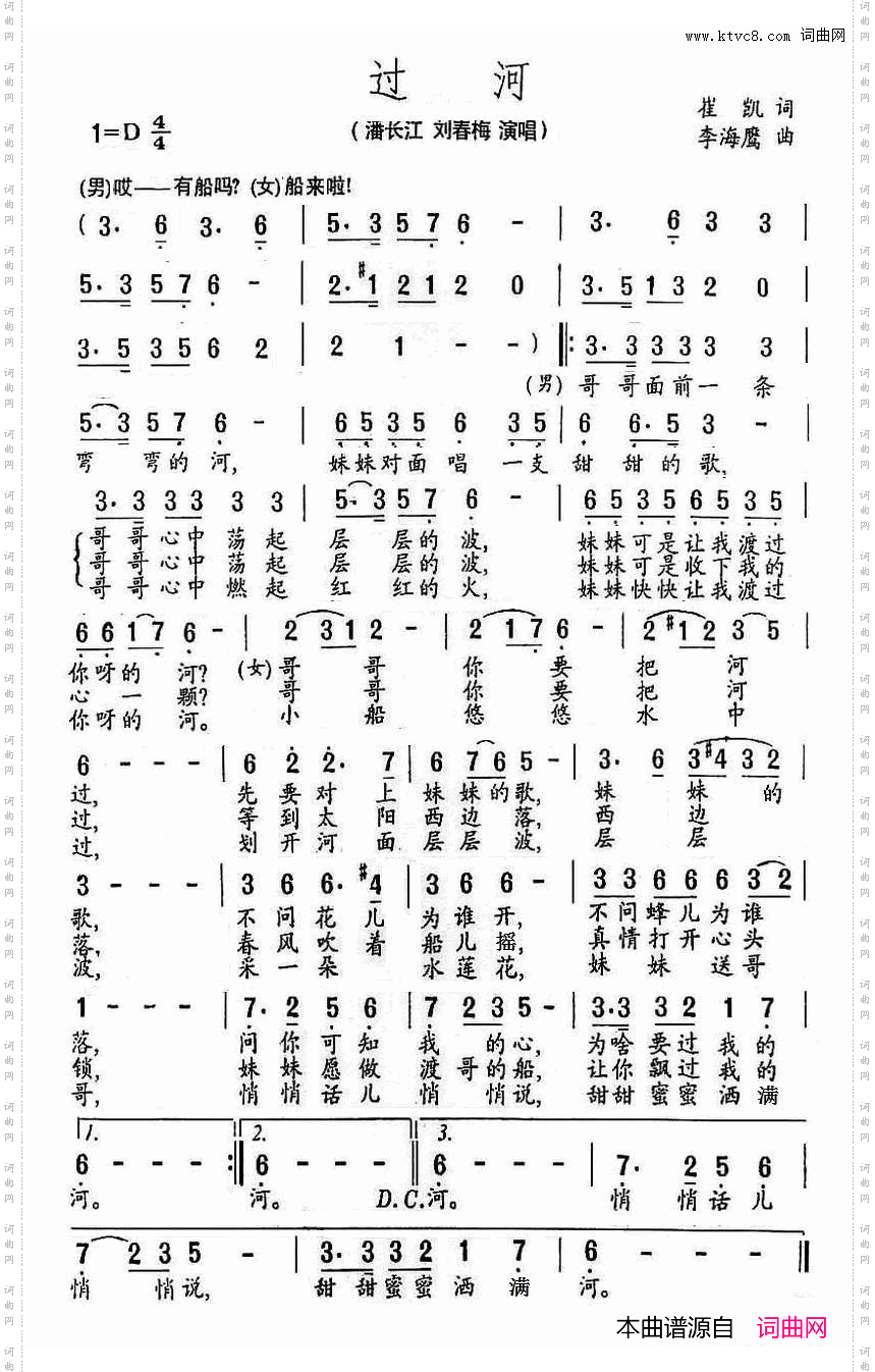 过河崔凯词李海鹰曲_过河崔凯词 李海鹰曲
