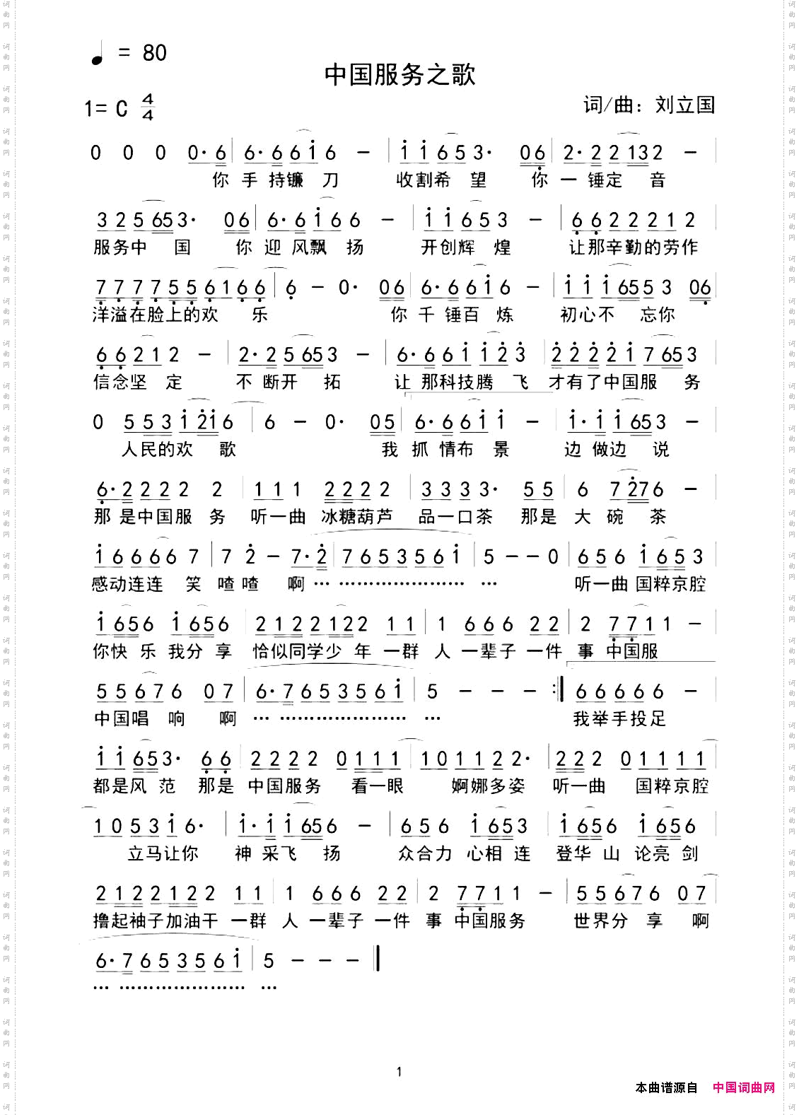 中国服务之歌