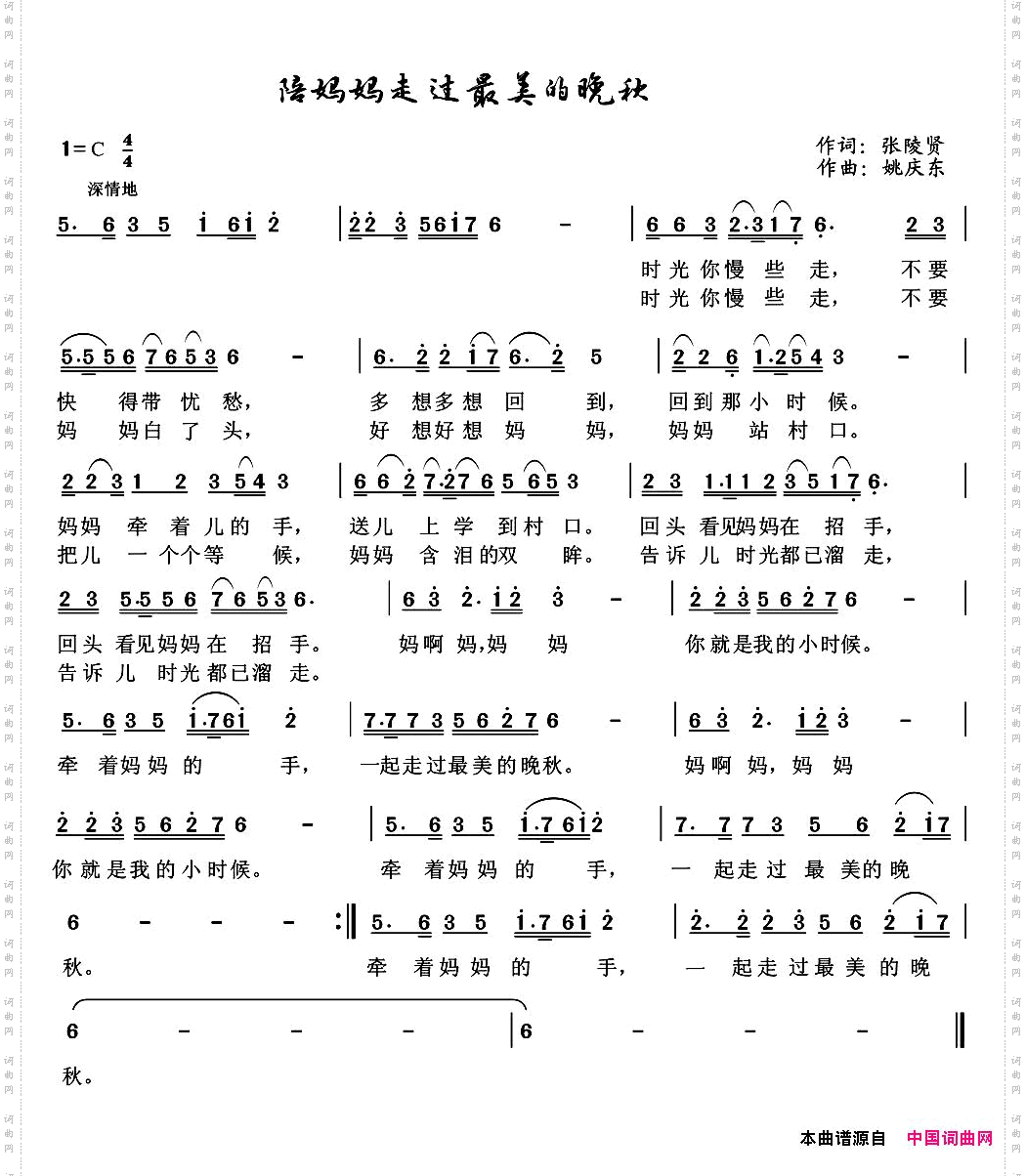 陪妈妈走过最美的晚秋