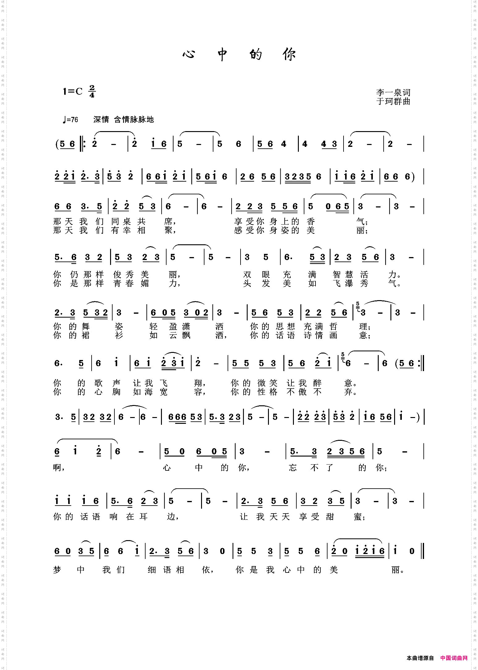 心中的你李一泉词于珂群曲_心中的你李一泉词 于珂群曲