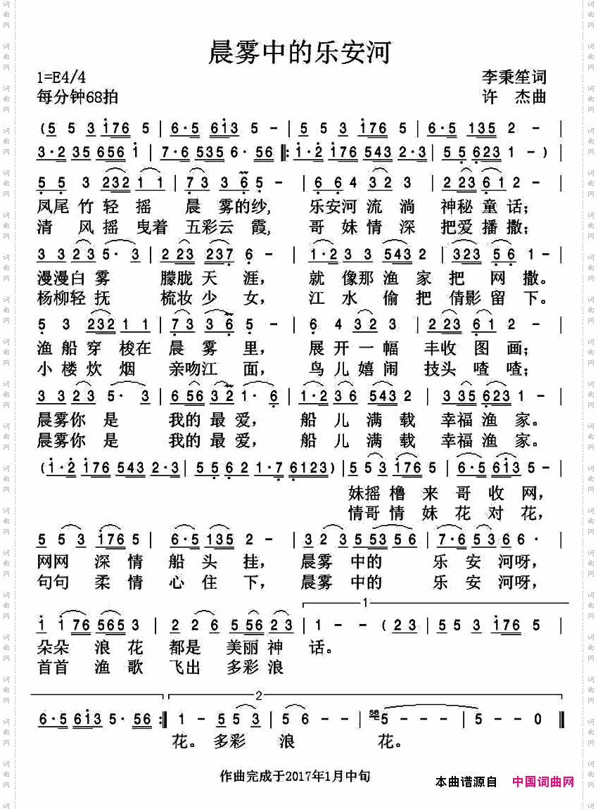 晨雾中的乐安河