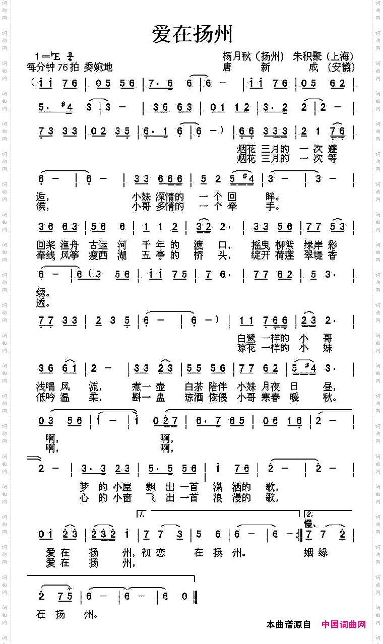 爱在扬州