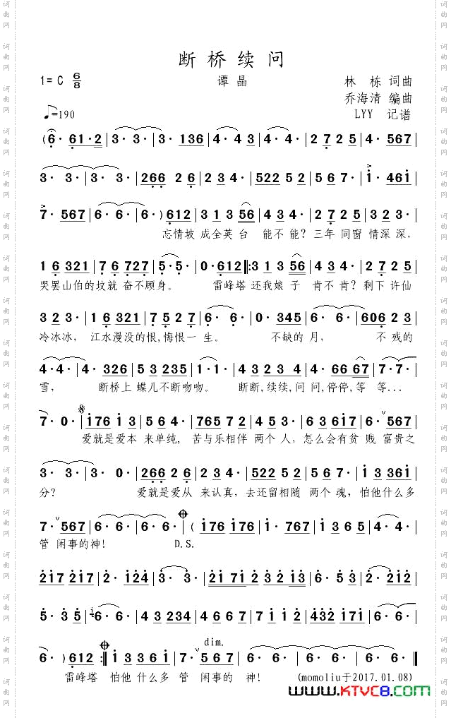 断桥续问