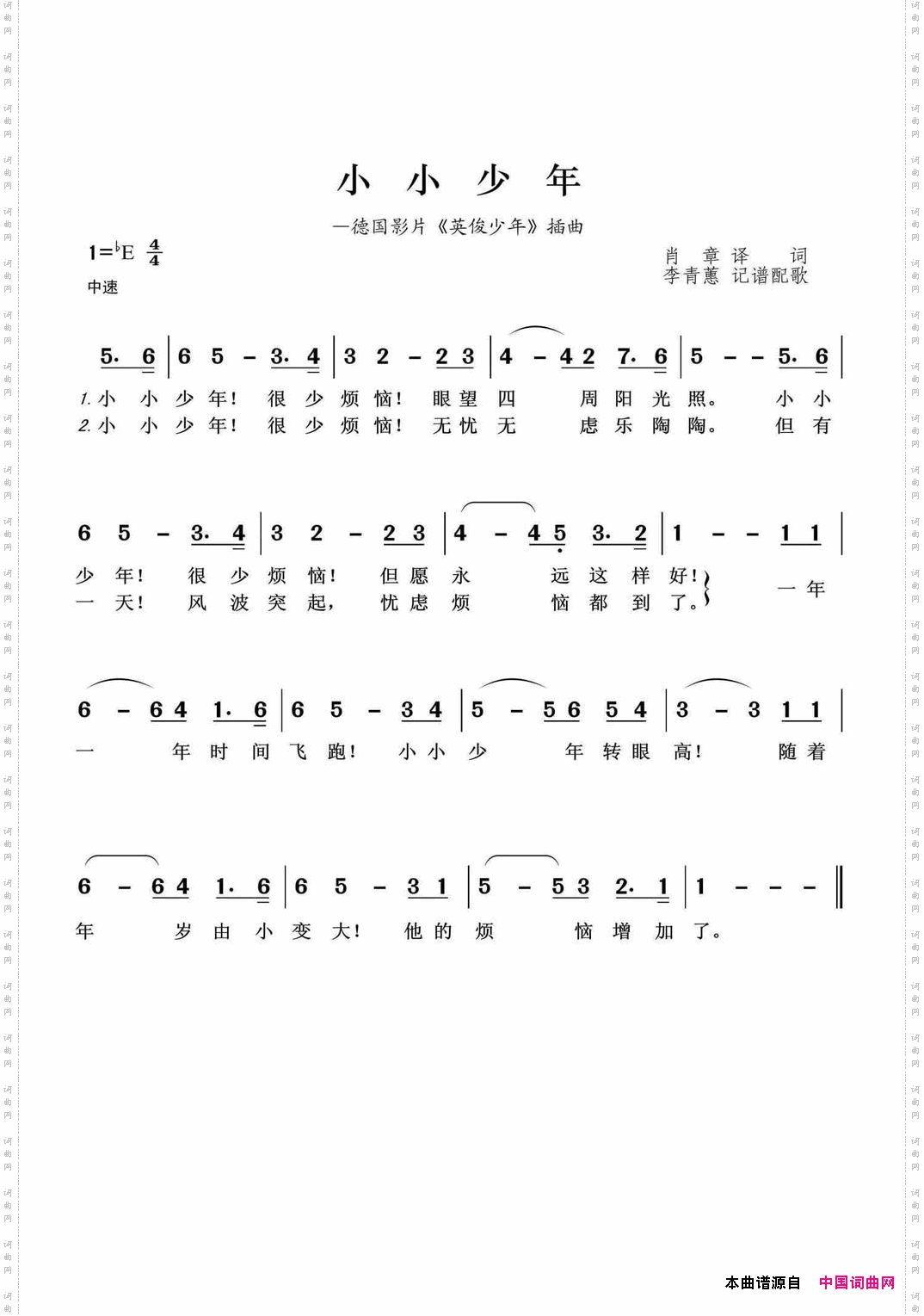 [德]小小少年