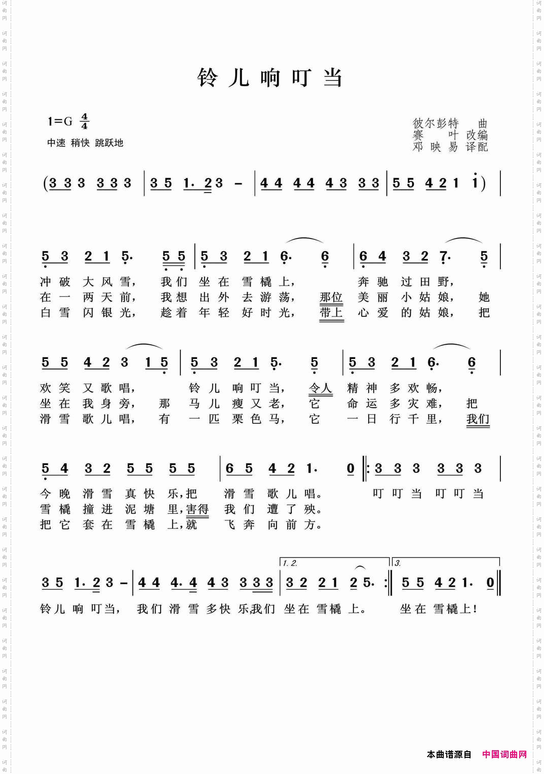 铃儿响叮当