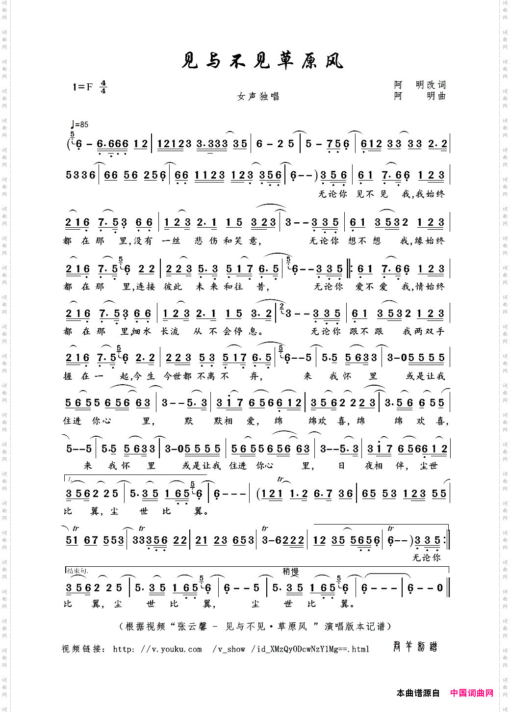 见与不见草原风