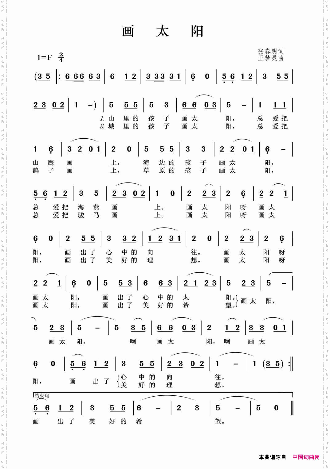 画太阳张春明词王梦灵曲_画太阳张春明词 王梦灵曲