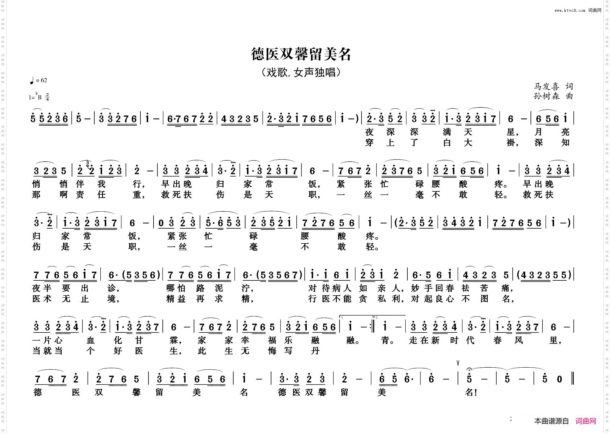 德医双馨留美名