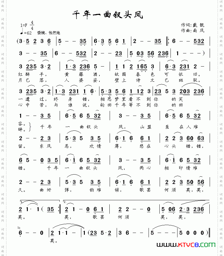 千年一曲钗头凤