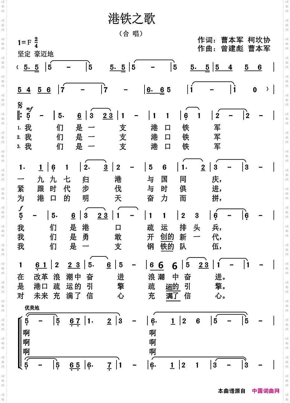 港铁之歌