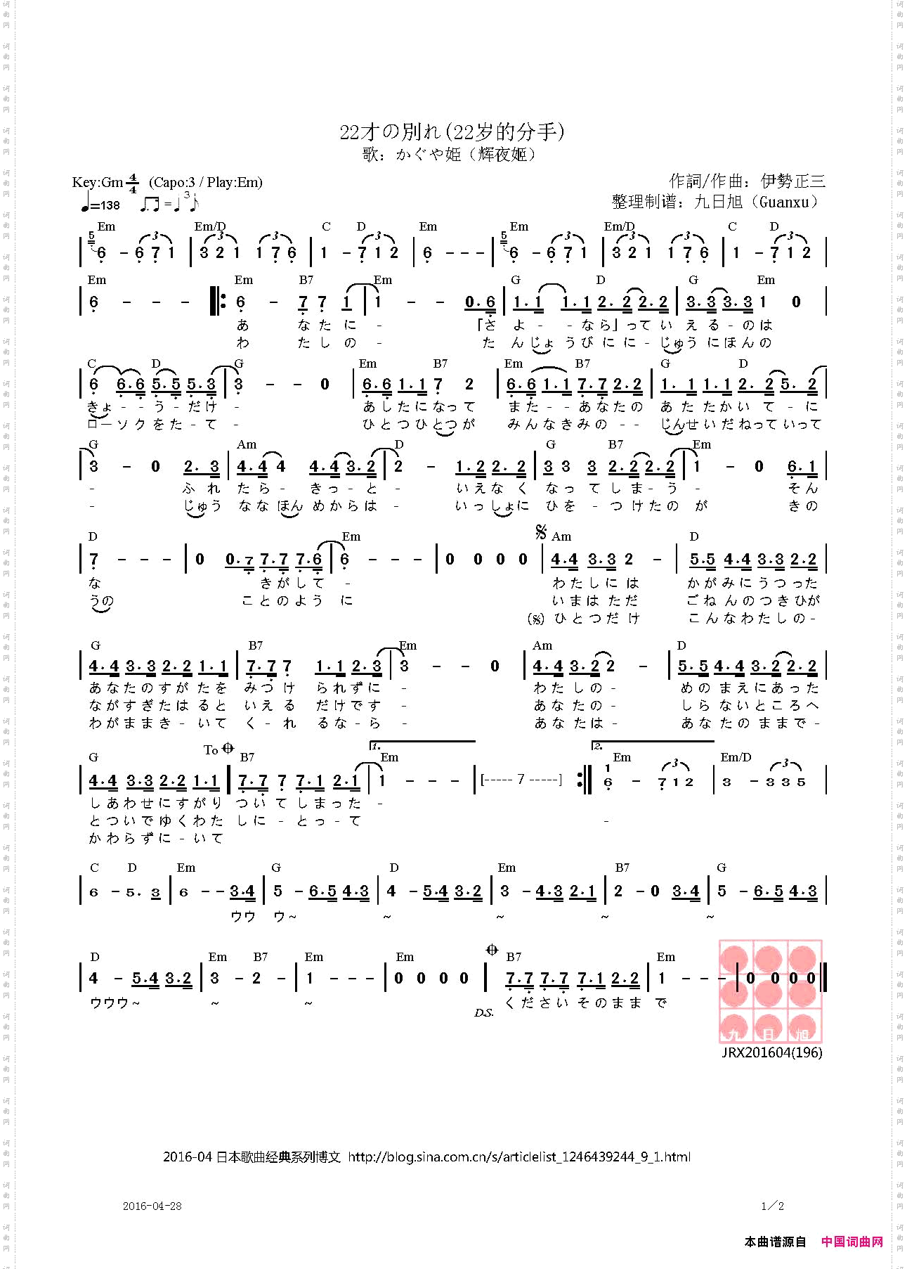 22才の別れ22岁的分手