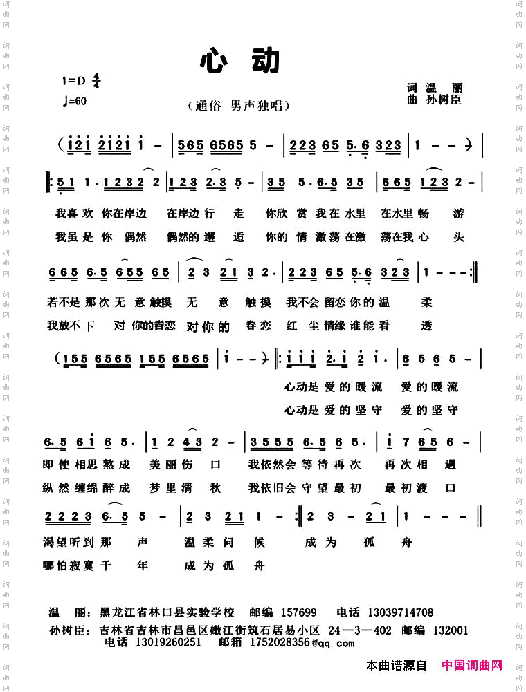 心动