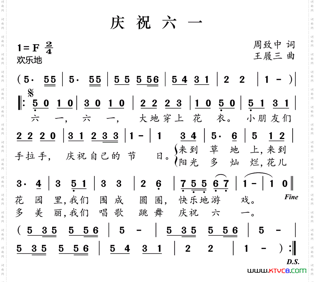 庆祝六一