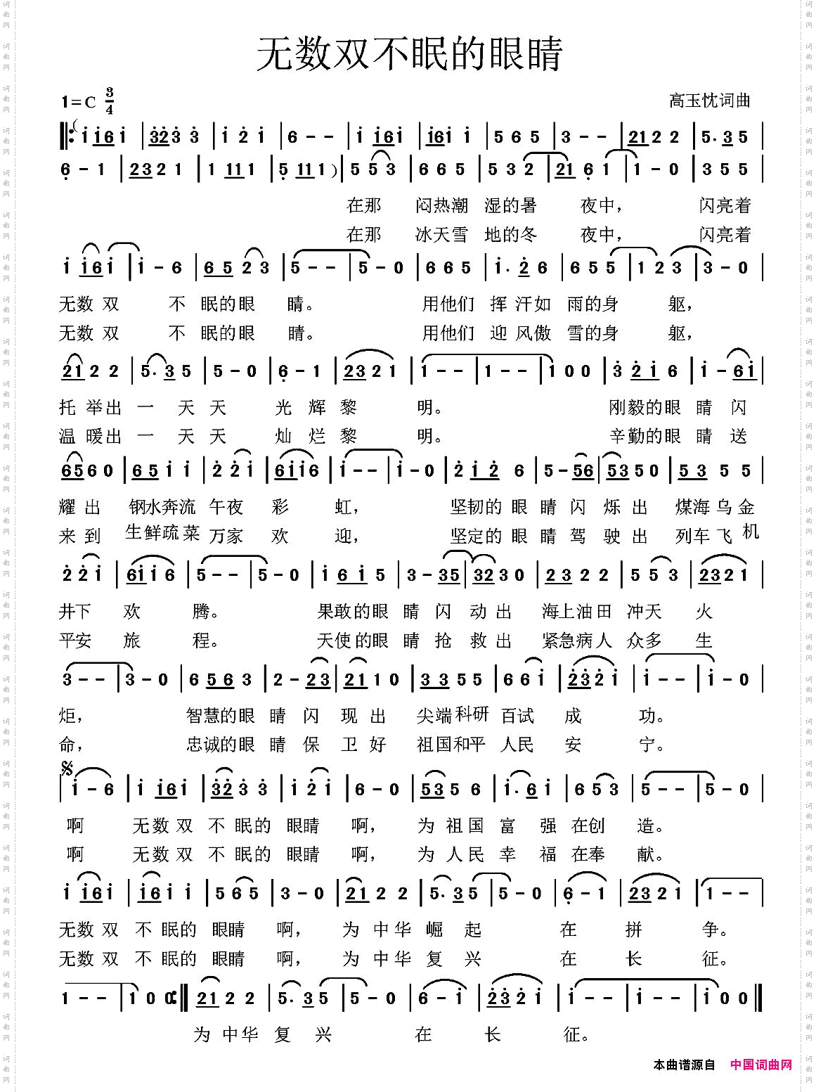 无数双不眠的眼睛