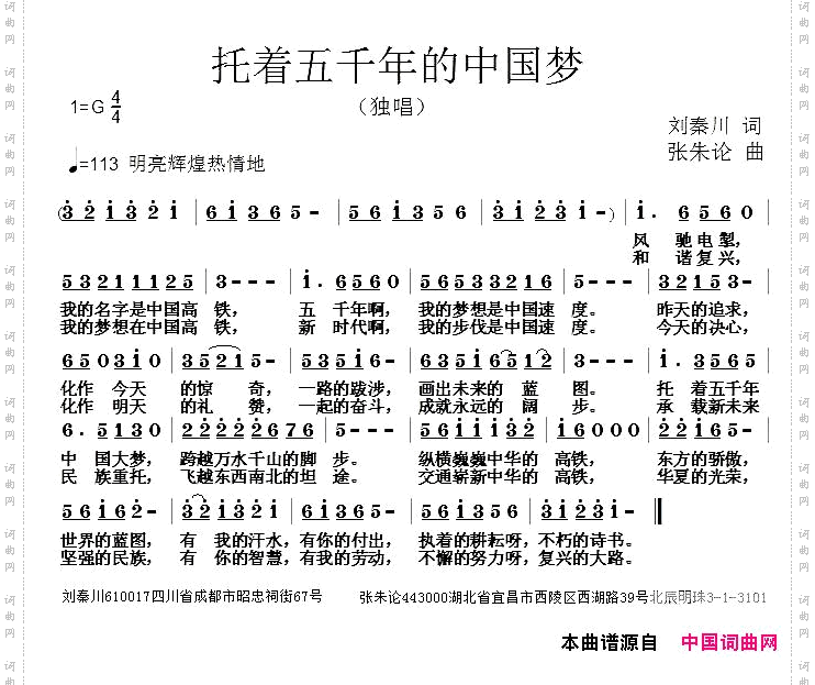 托着五千年的中国梦