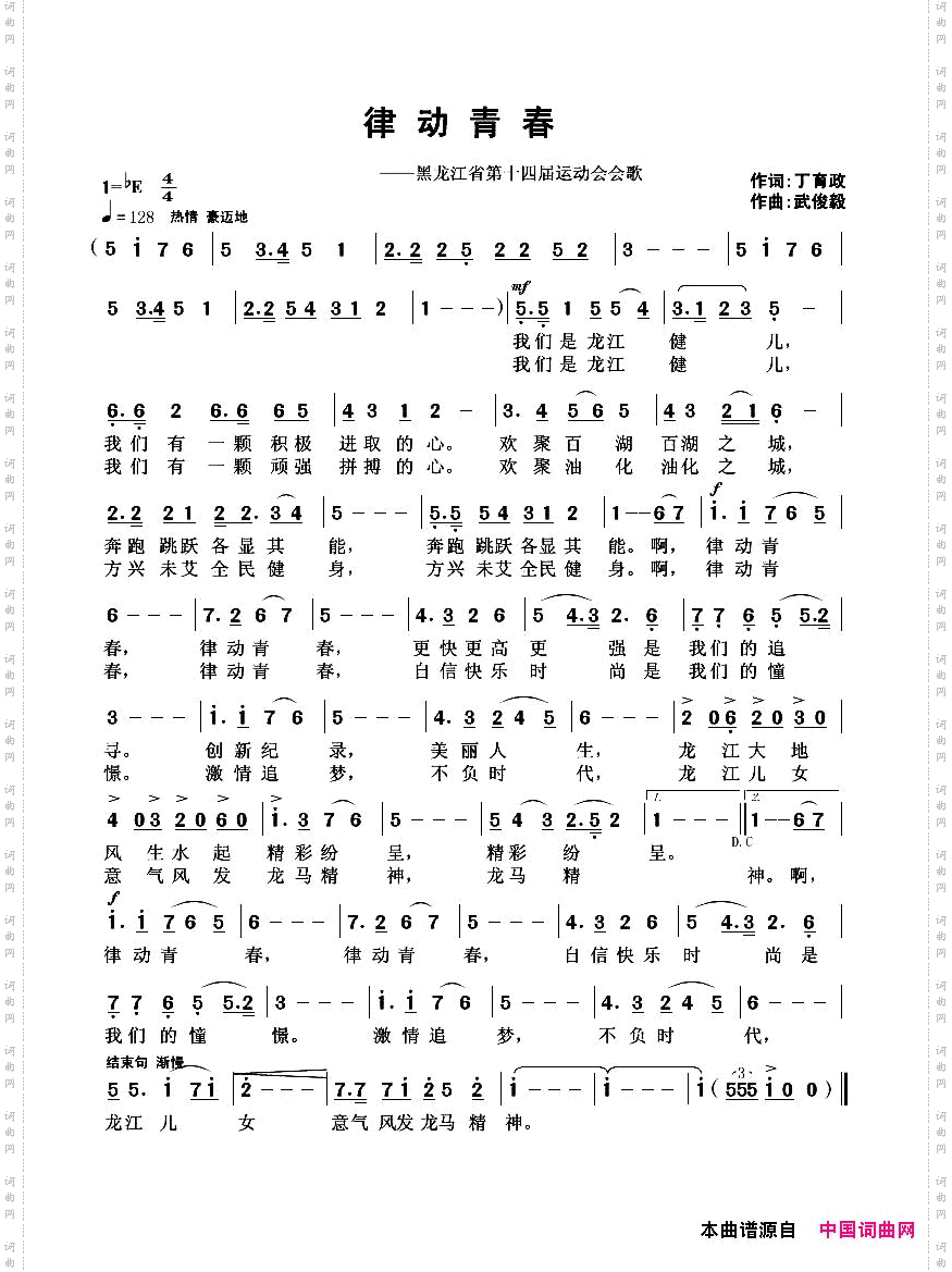 律动青春