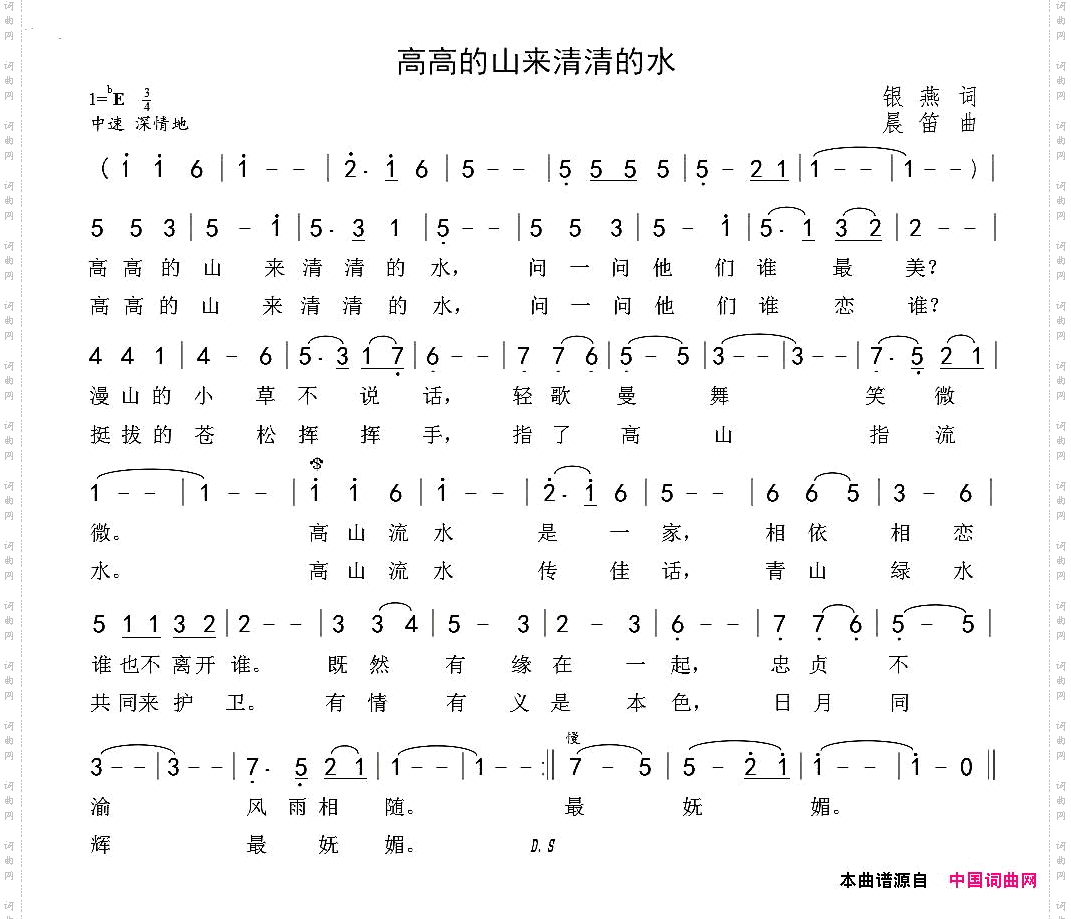 高高的山来清清的水