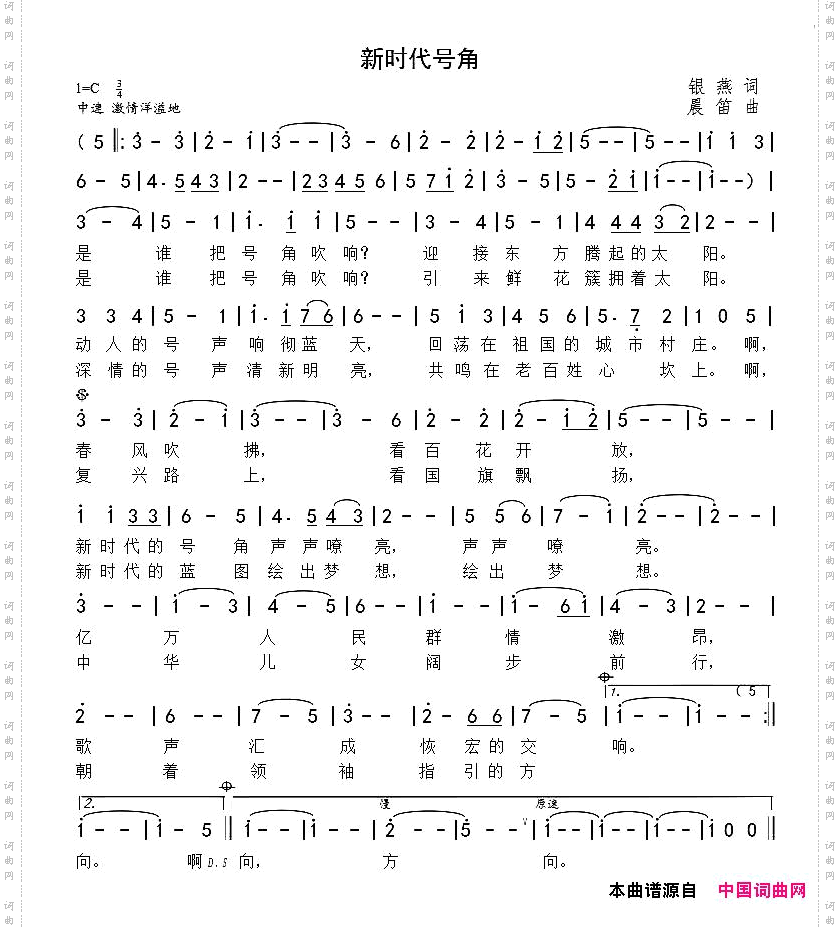 新时代的号角