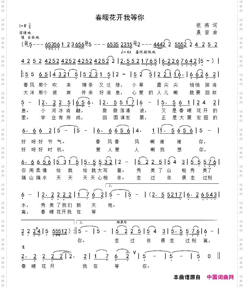 春暖花开我在等你